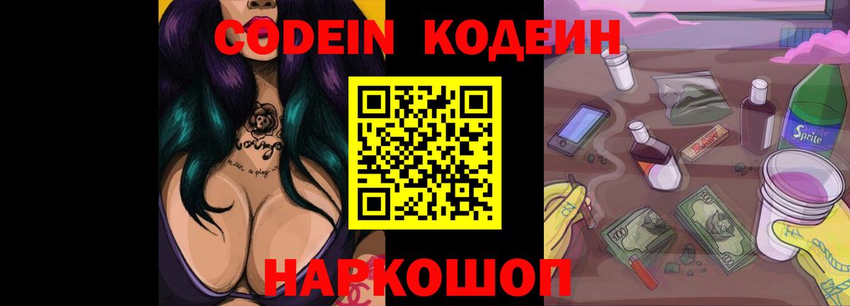 Кодеиновый сироп Lean Purple Drank Симферополь