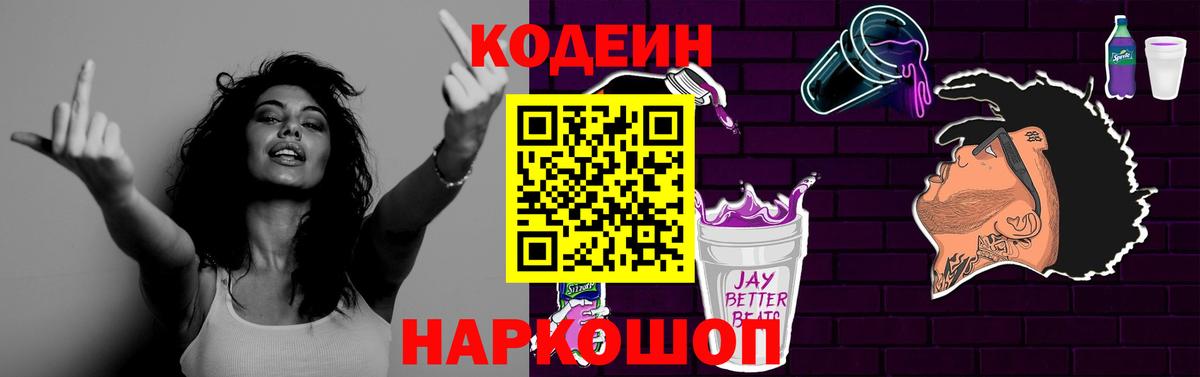Кодеин напиток Lean (лин)  Вход с VPN  Кодеиновый сироп Lean Purple Drank  Симферополь 