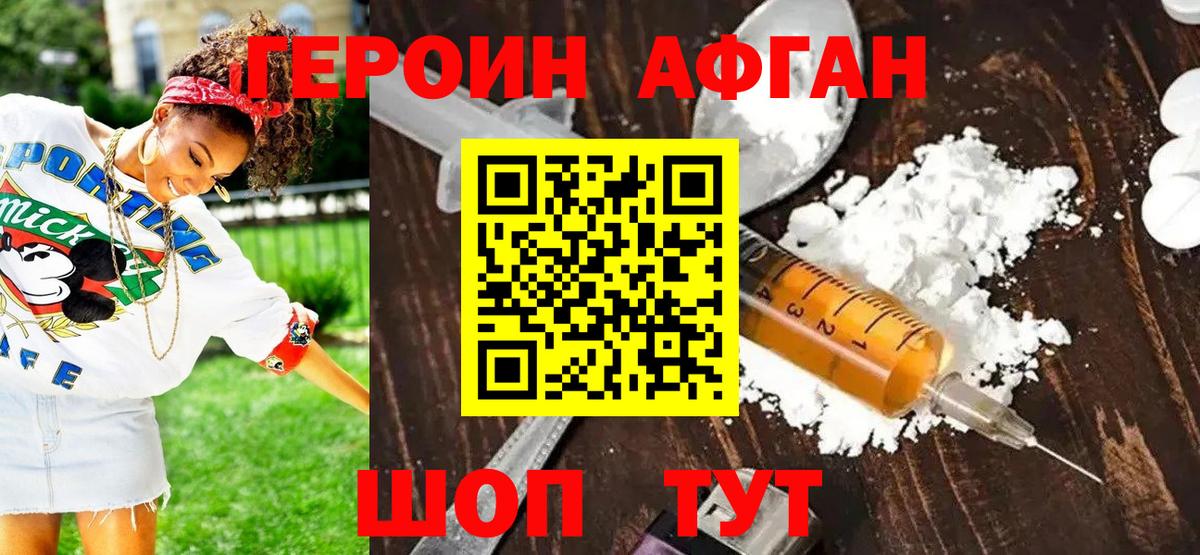Героин Афган  Вход с VPN  Симферополь 