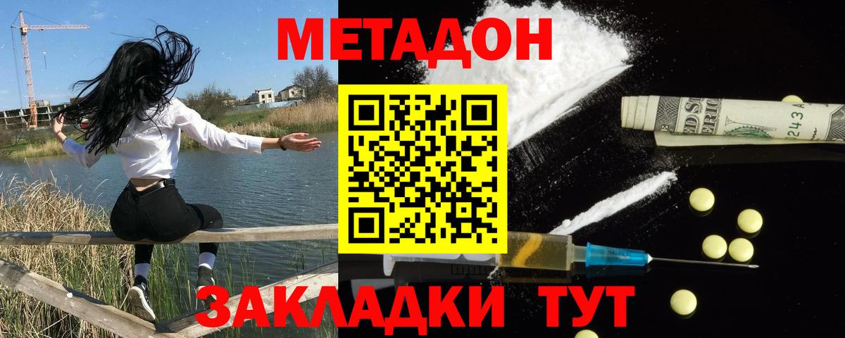 МЕТАДОН methadone Симферополь